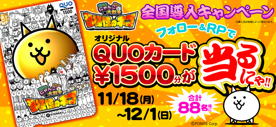 〈P にゃんこ大戦争 多様性のネコ〉全国導入記念キャンペーン開催!!