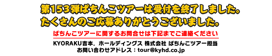 8/31 ありがとうなるみんツアー in 愛知（名古屋）