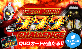 〈ぱちんこ ウルトラセブン2〉導入記念「777CHALLENGE」開催!!