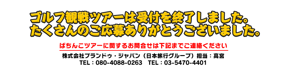 受付は終了いたしました。