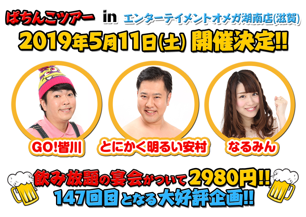 飲み放題の宴会がついて2980円!!147回目となる大好評企画!!