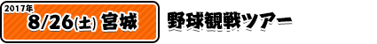 8/26サンシャインKYORAKU栄