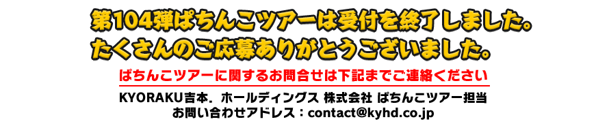 受付は終了いたしました。