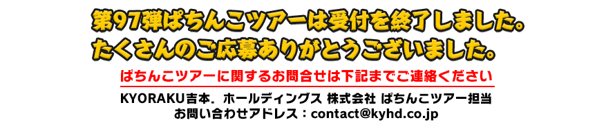 受付は終了いたしました。