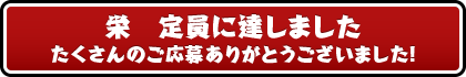 お申し込みはこちら