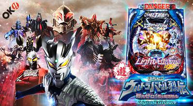 ぱちんこウルトラバトル烈伝 戦えゼロ！若き最強戦士 Light Edition