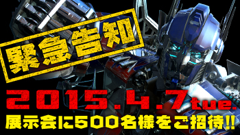 新機種〈ぱちんこ トランスフォーマー〉たぬ吉クラブ会員限定！<br>特別先行展示会に先着で500名様ご招待!!