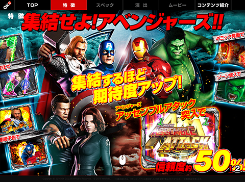 オッケー新機種〈ぱちんこ アベンジャーズ〉機種サイト公開!!